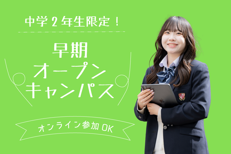 【オープンキャンパス】高等部スクール説明会を毎日開催中★